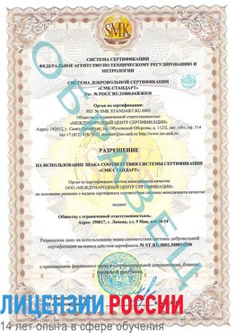 Образец разрешение Кировск Сертификат OHSAS 18001